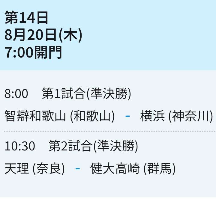 【実況・応援】第108回全国高校野球選手権大会 13日目・準々決勝