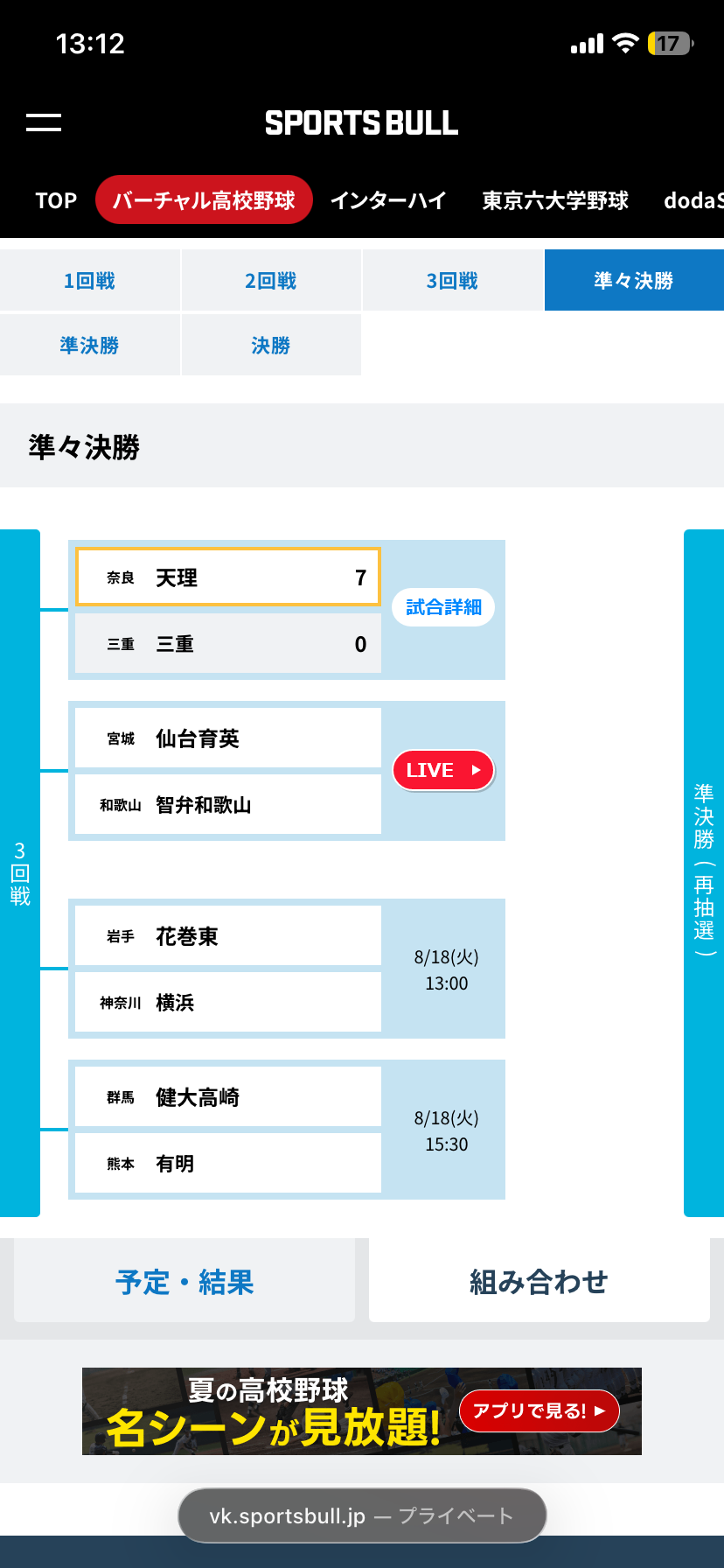 【実況・応援】第108回全国高校野球選手権大会　13日目・準々決勝