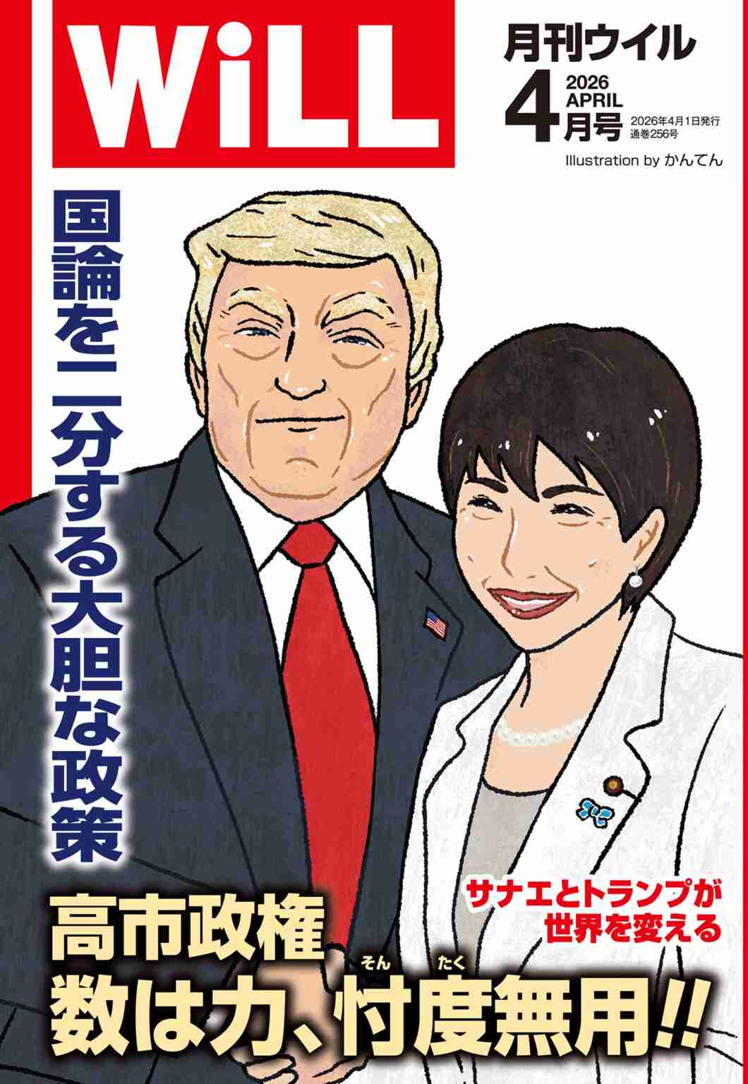 高市総理「大変残念だ」トランプ政権がICC赤根所長らを制裁対象に 「アメリカ含む関係国と意思疎通を継続」