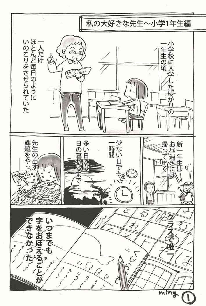 子供が担任に嫌われてるって言ってる