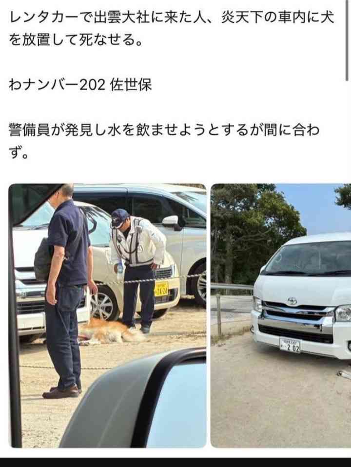 炎天下の車内に犬を放置、叱責にもヘラヘラと…「ペット飼う資格ない」 無責任な飼い主に怒り
