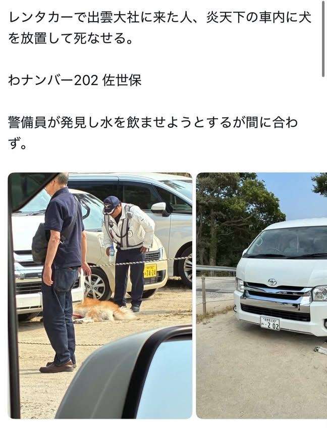 炎天下の車内に犬を放置、叱責にもヘラヘラと…「ペット飼う資格ない」 無責任な飼い主に怒り