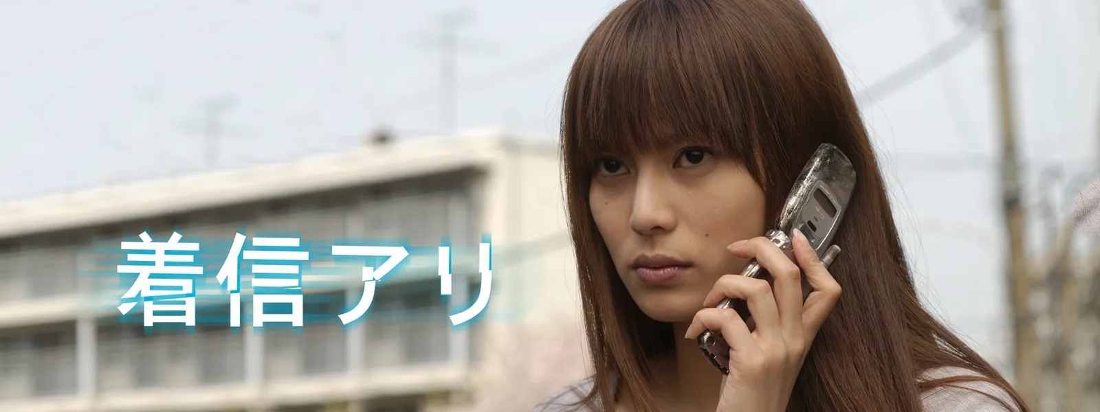 着信拒否した人