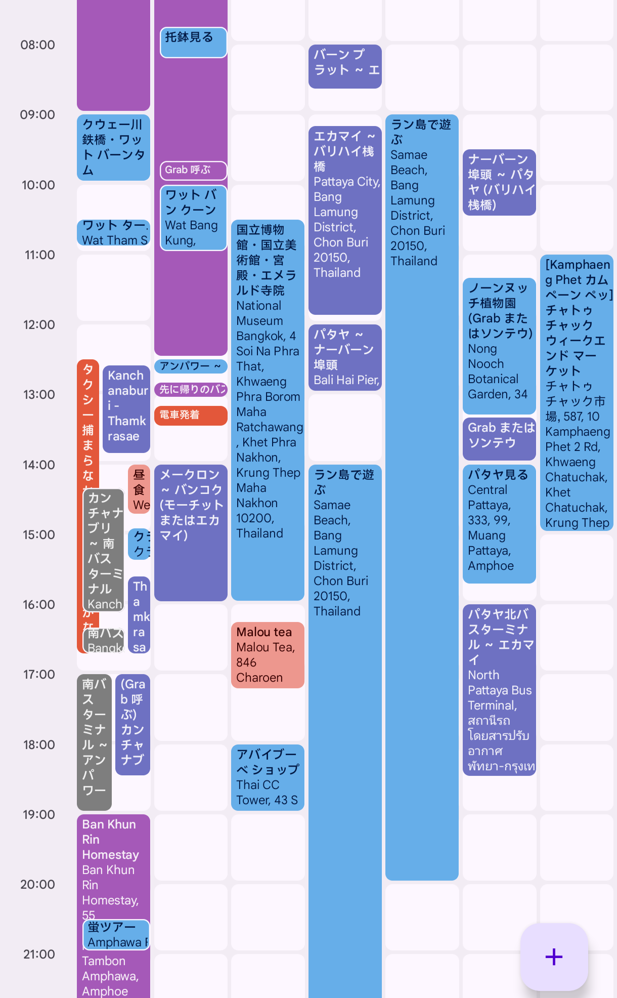 突然の予定変更に対応できなくなってきた