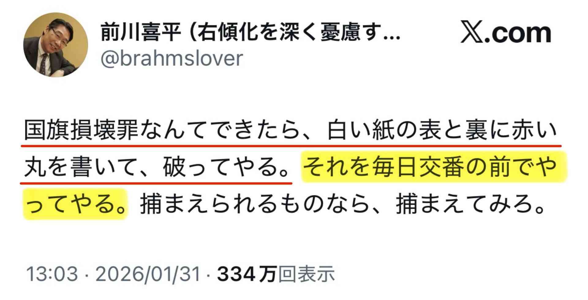国旗損壊、難しい取り締まり 「やってもやらなくても批判」 通達ににじむ苦慮・警察当局