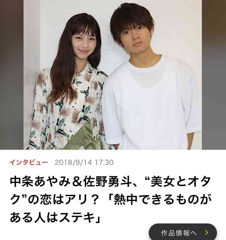 中条あやみ、佐野勇斗の活躍に感激も…茶目っ気たっぷりにチクリ「売れちゃったなぁ」