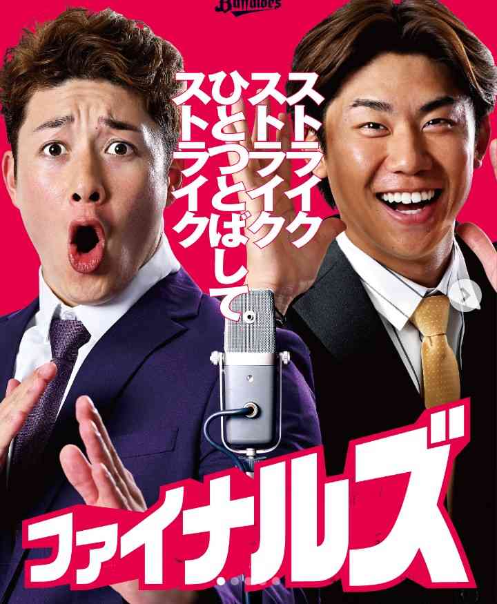 オリックス・バファローズファン集まれ! part33