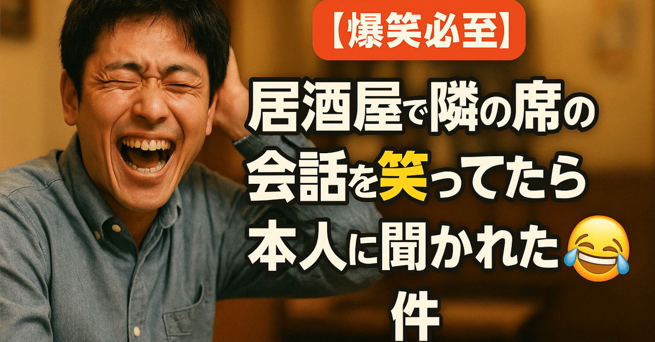 隣の席の会話、気になる?気にならない?
