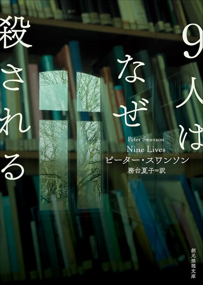 海外ミステリー小説のおすすめ