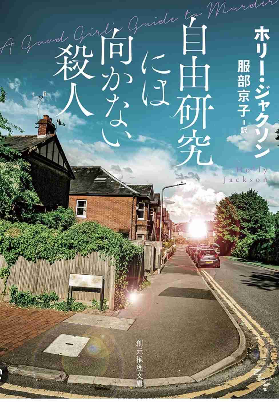 海外ミステリー小説のおすすめ
