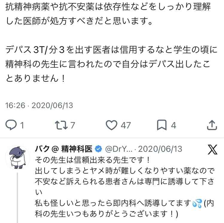 デパスを服用してる人で語りましょう