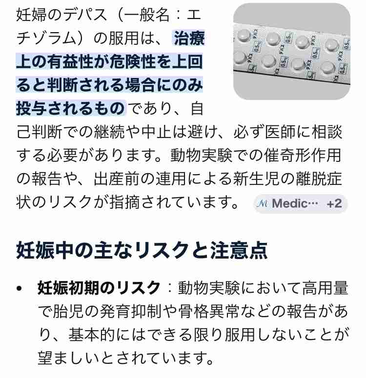 デパスを服用してる人で語りましょう