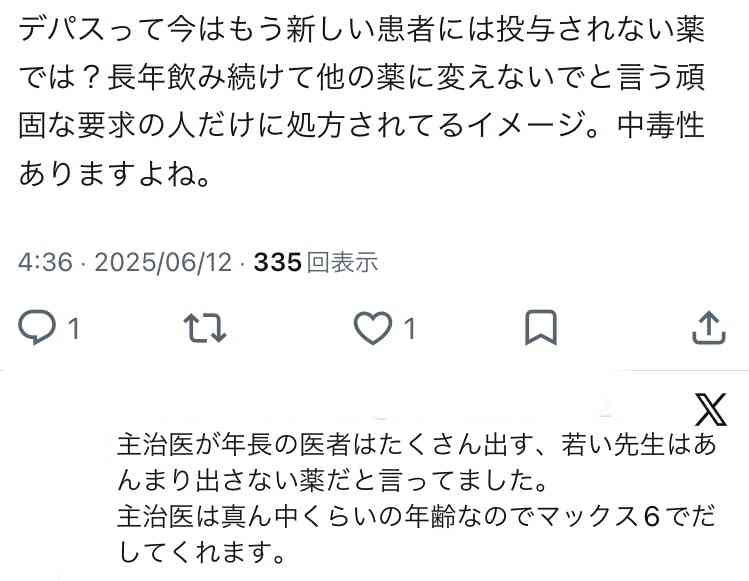 デパスを服用してる人で語りましょう