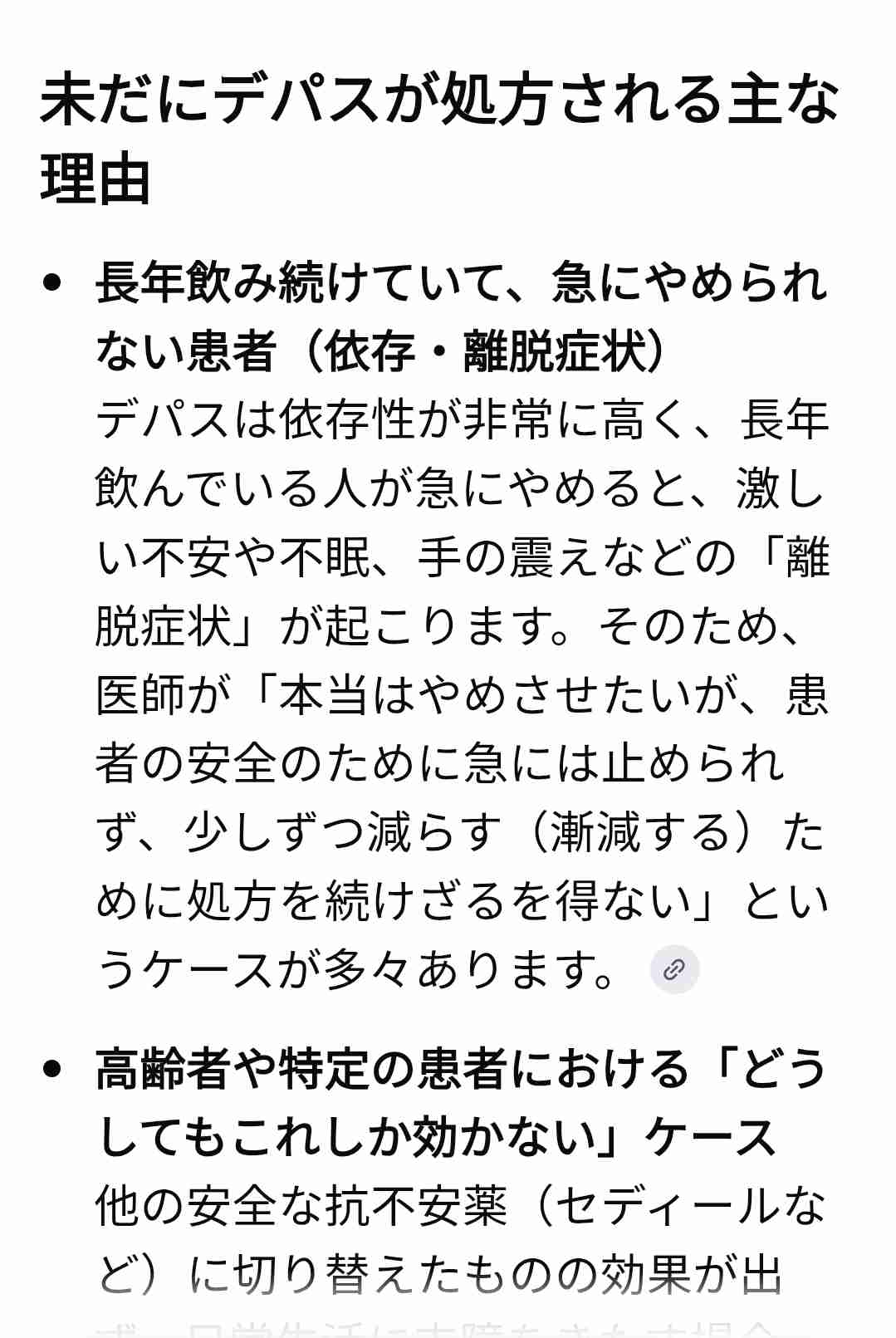 デパスを服用してる人で語りましょう