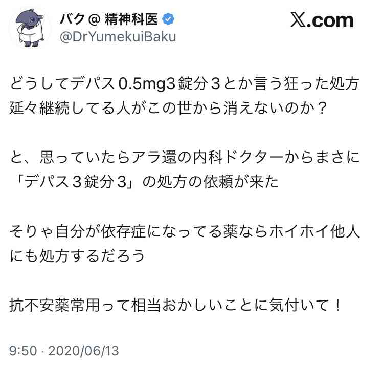 デパスを服用してる人で語りましょう