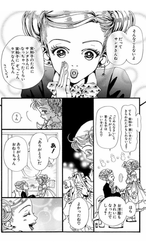 【矢沢あい先生】こういう気持ちを描けるから好き