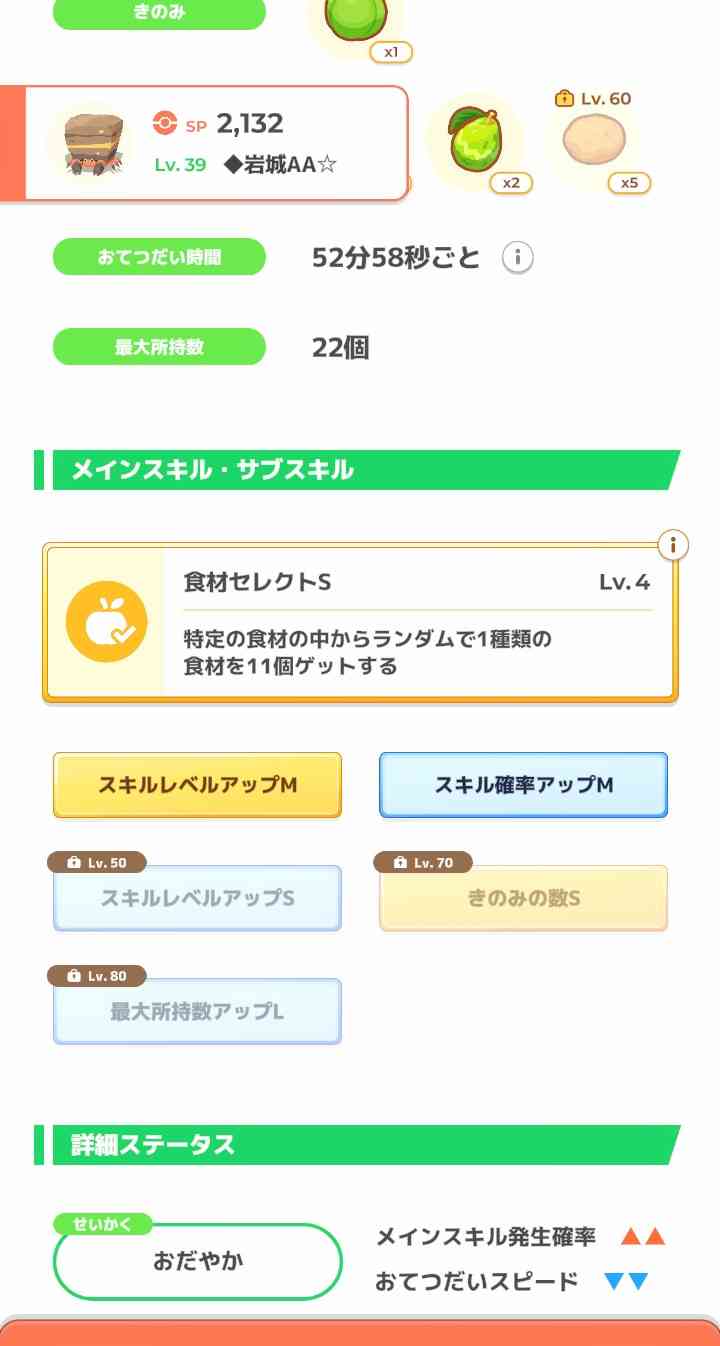 ポケモンスリープやってる人～！part37