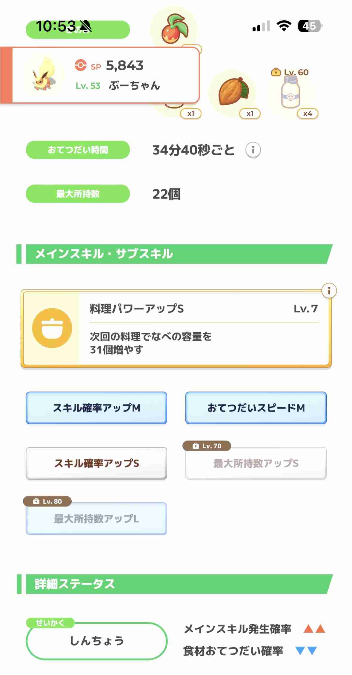 ポケモンスリープやってる人～！part37