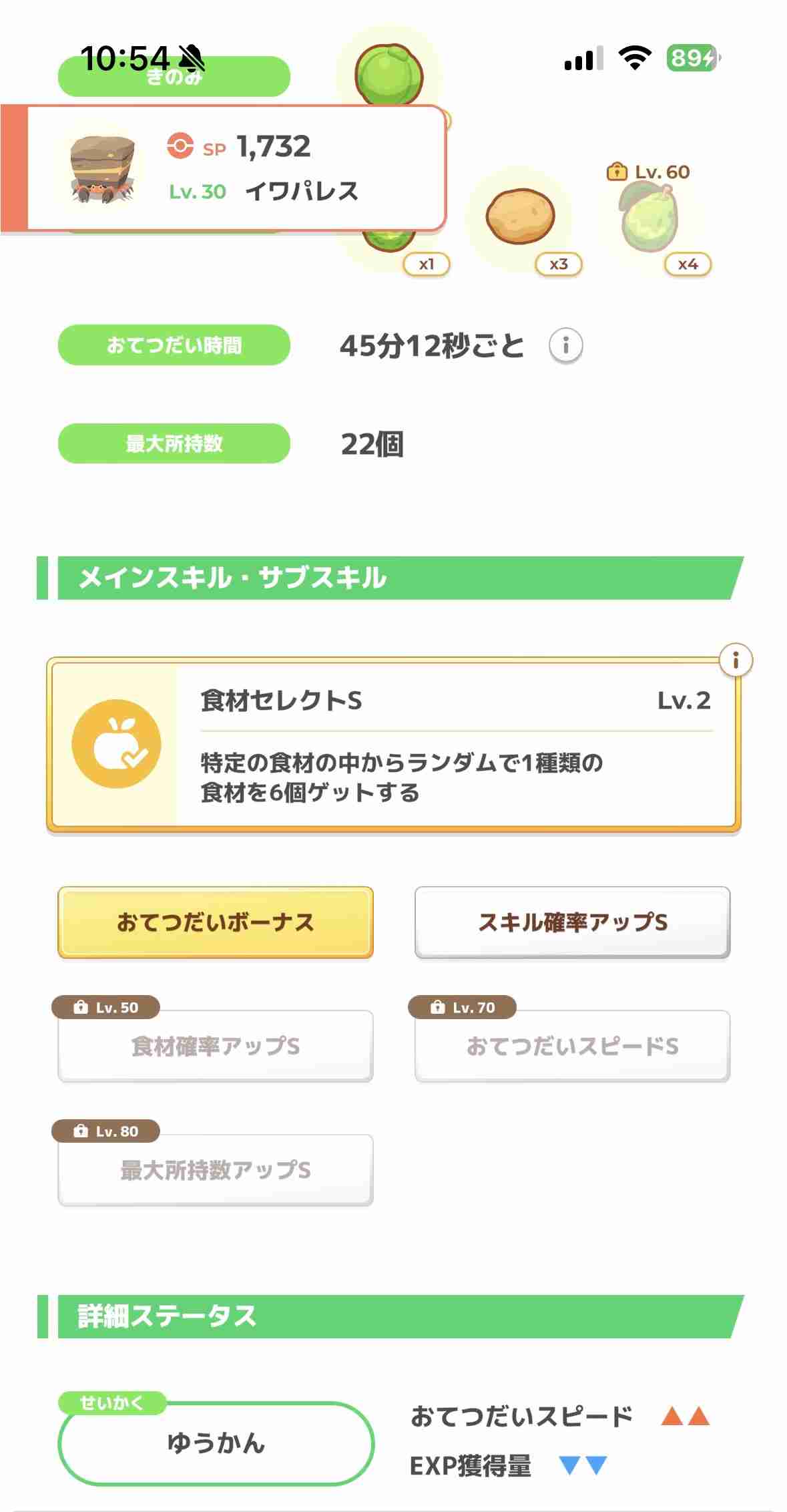 ポケモンスリープやってる人～！part37