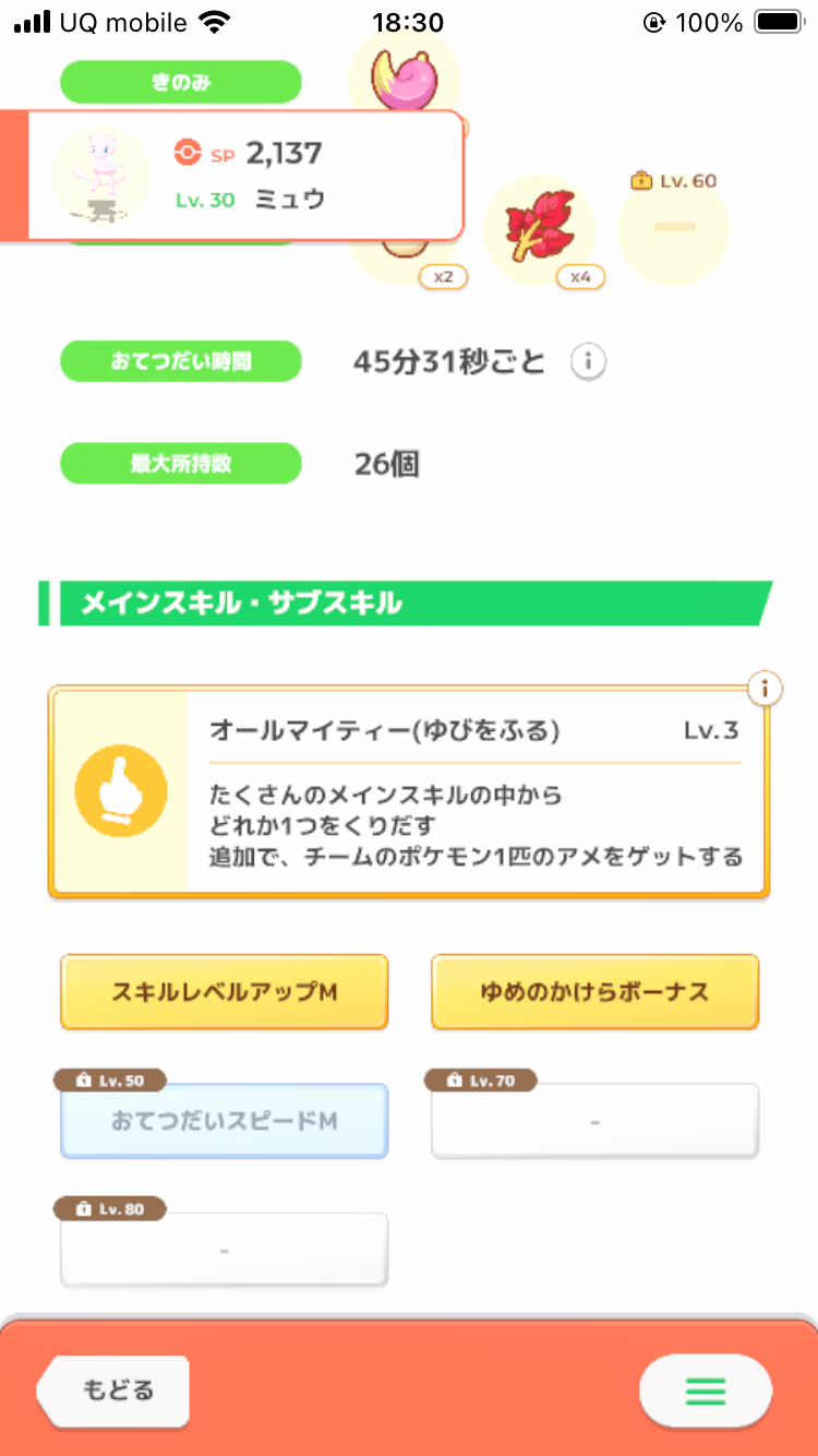 ポケモンスリープやってる人～！part37