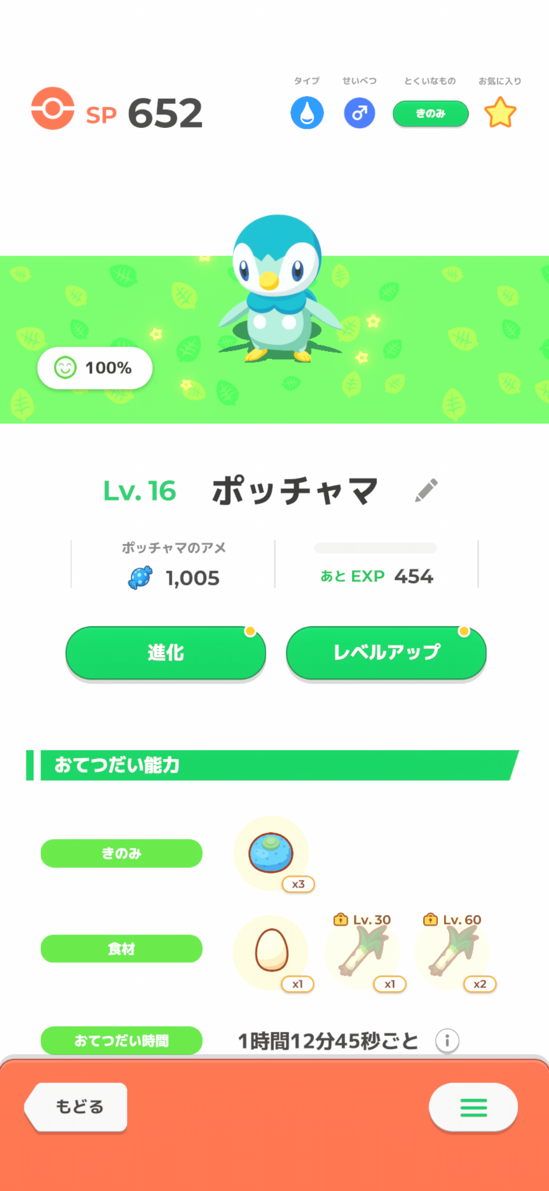 ポケモンスリープやってる人～！part37