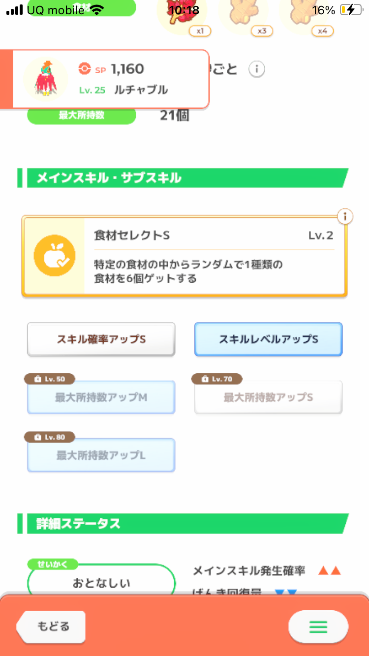 ポケモンスリープやってる人～！part37