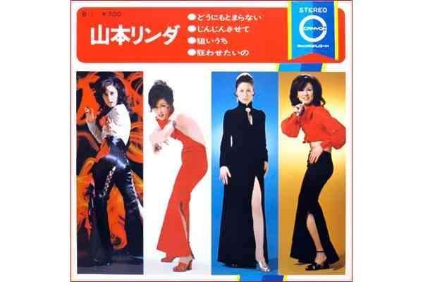山本リンダさんを語りませんか?