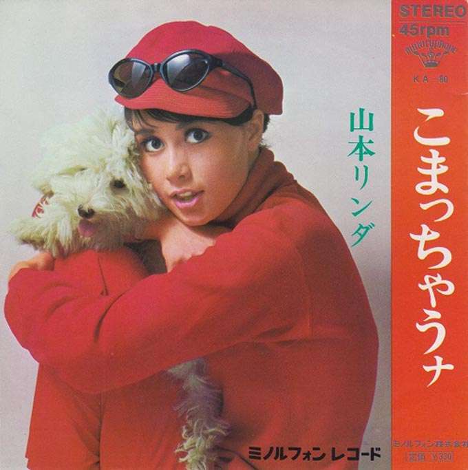 山本リンダさんを語りませんか?