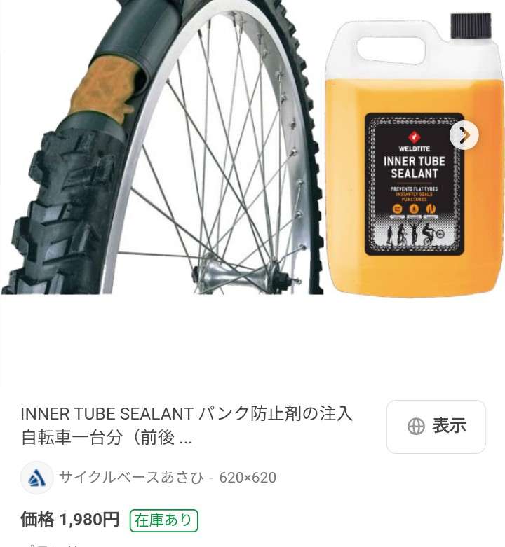 自転車通学のパンク