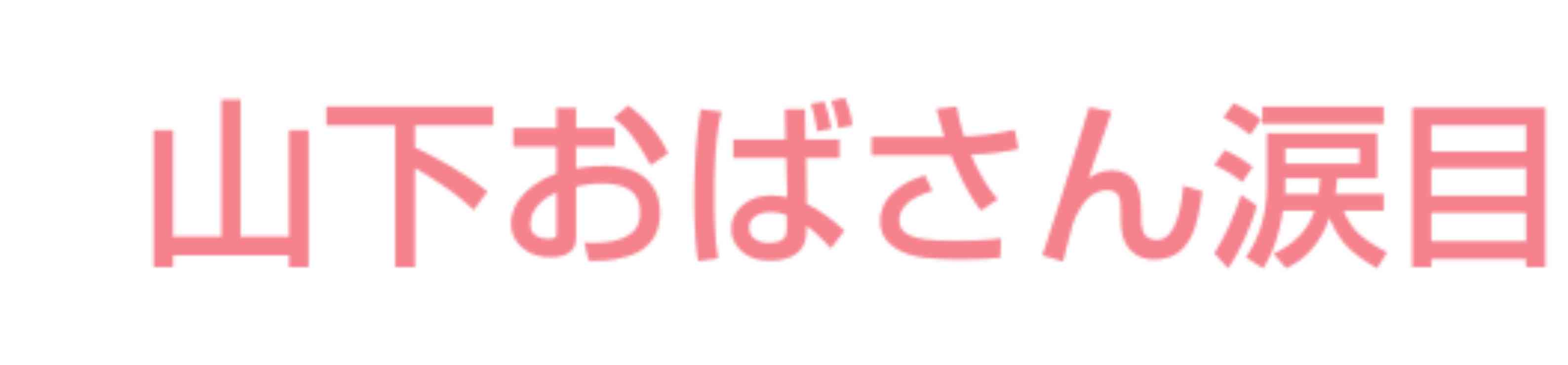 ガルちゃんで踏む地雷