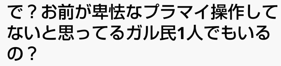 ガルちゃんで踏む地雷