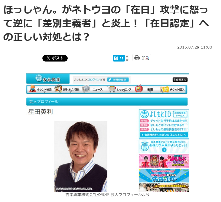 元ほっしゃん・星田英利 「国際社会から、もはや三流国、四流国と認識されるまでに落ち込んだ、この国」