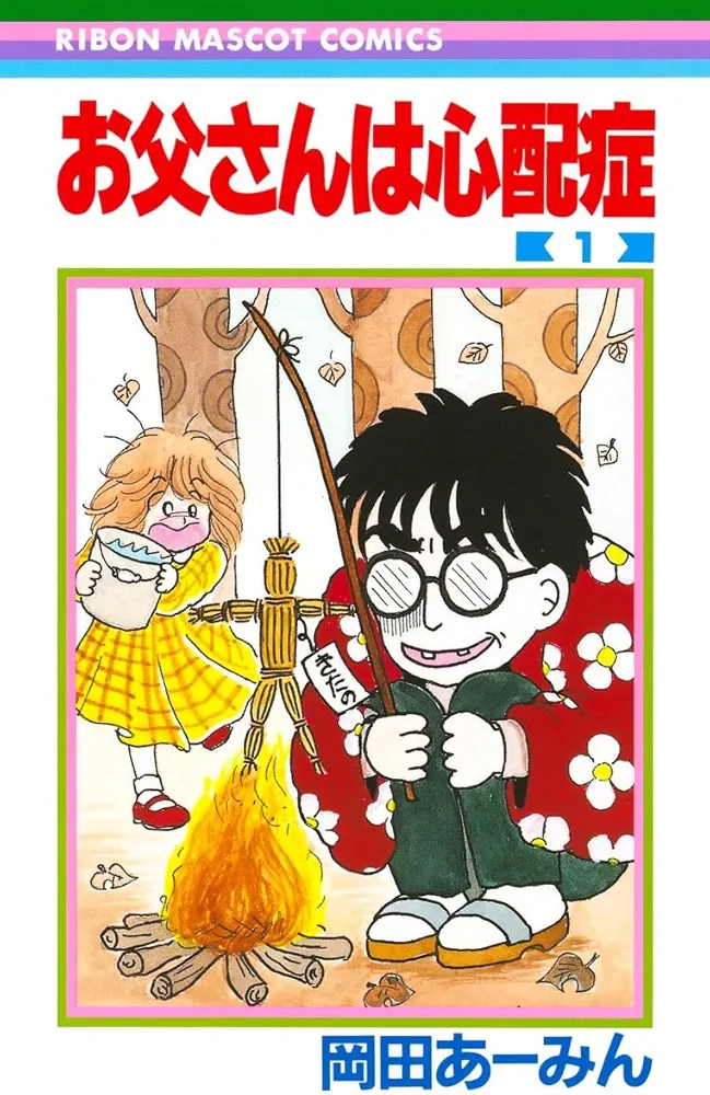 遊ぶ約束したらお父さんと来た