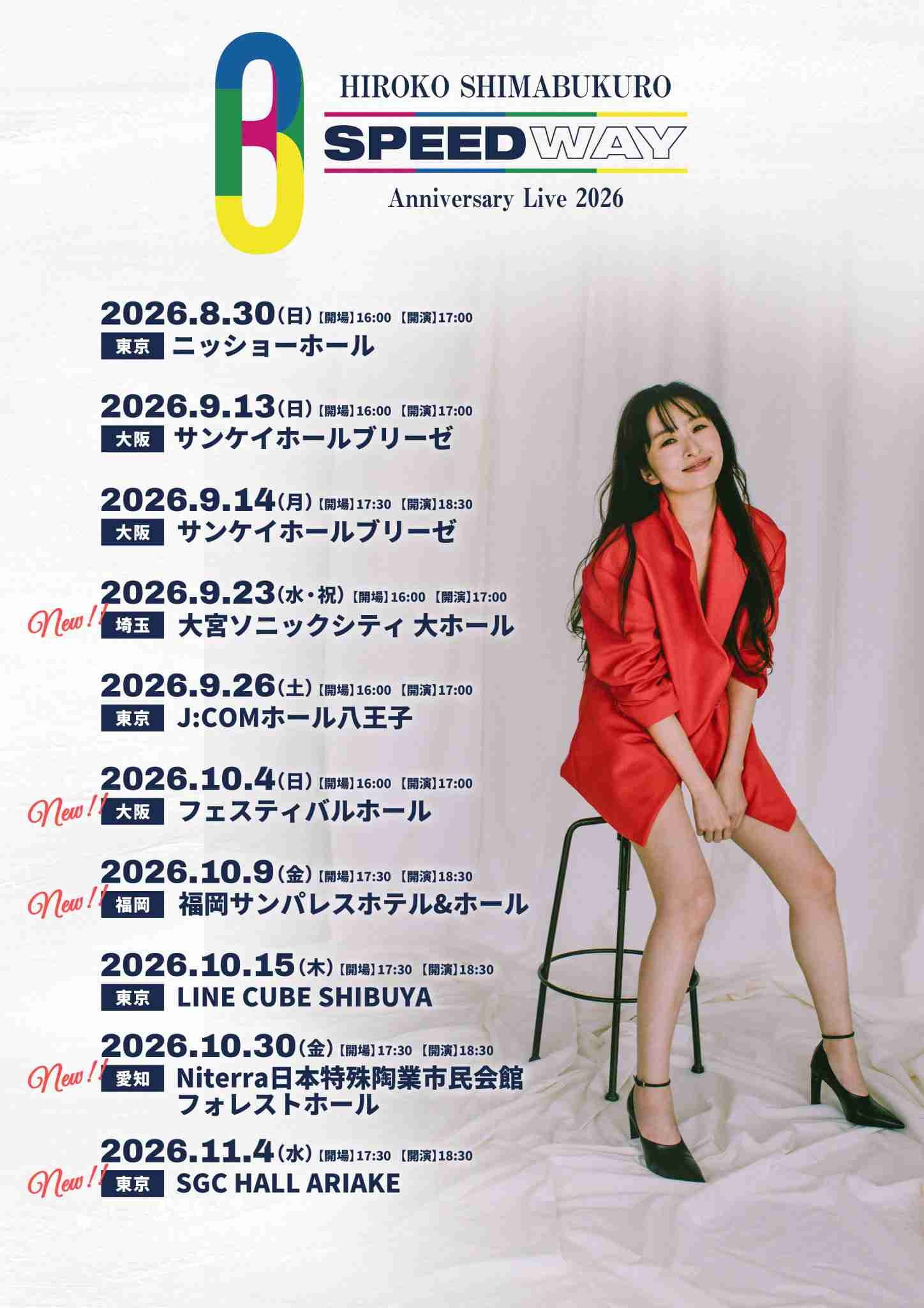 「SPEED」3人で“奇跡”の再結成計画　島袋寛子ツアーファイナルで上原多香子＆今井絵理子議員の“オンステージ”