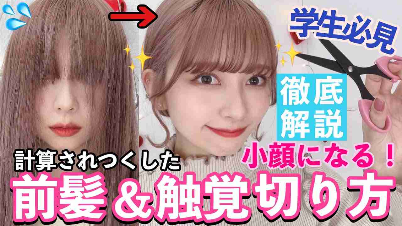 前髪自分で切る人〜