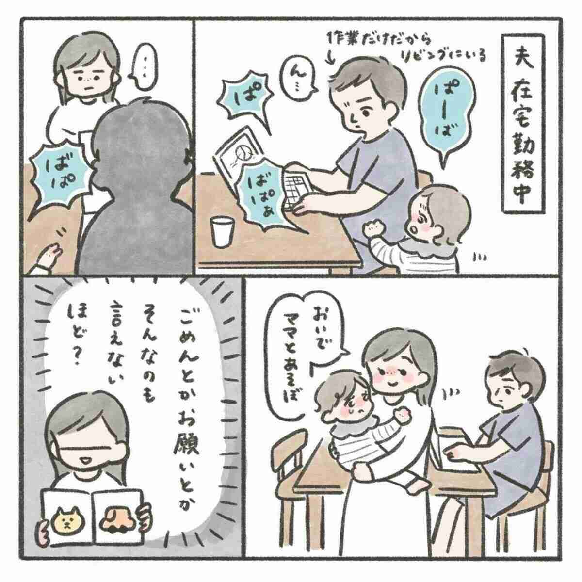 夫婦で子育てしている人が羨ましい