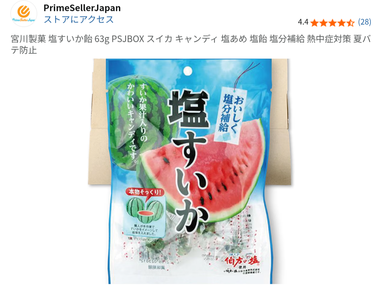 オススメの塩系飴