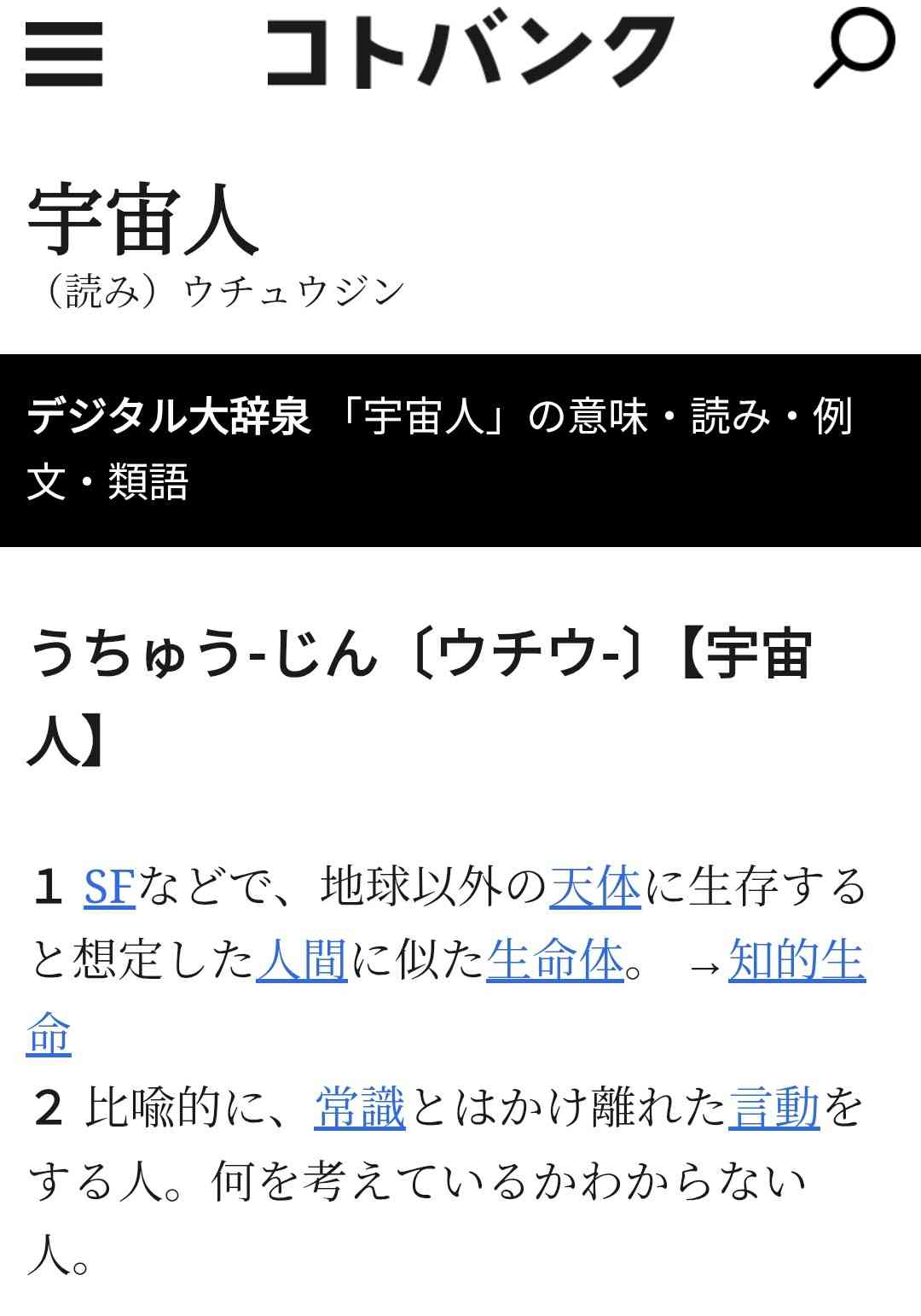 で宇宙人はいるんですか？