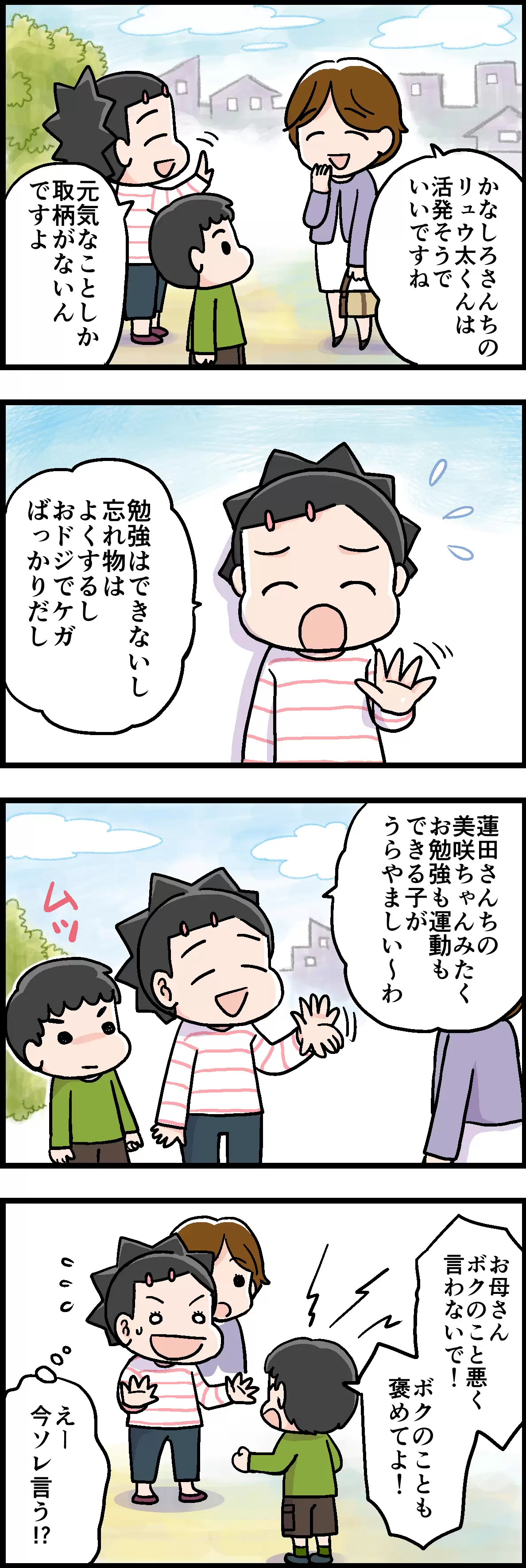 子育てのとき気をつけたほうがいい自分の性格、気質
