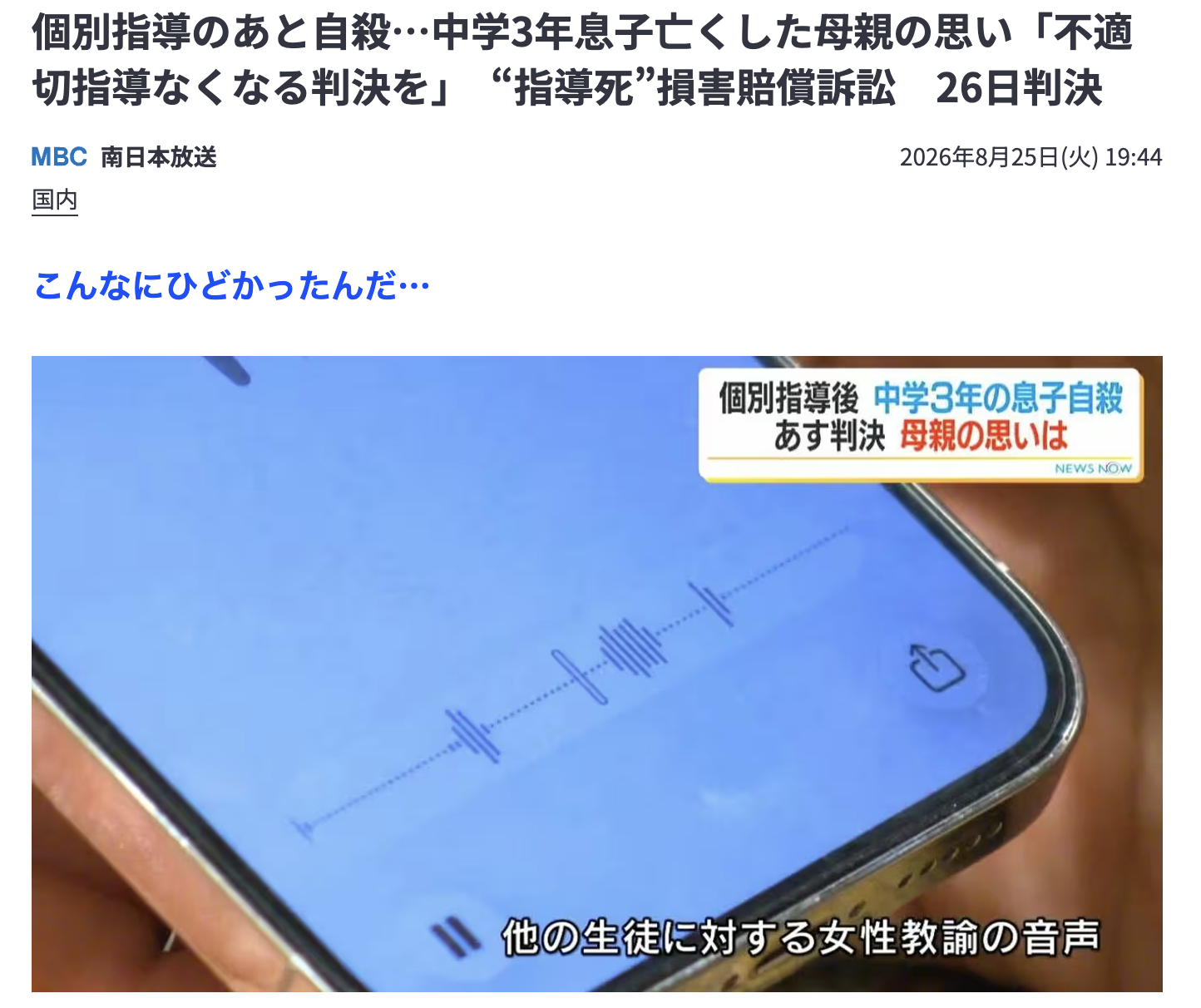 担任の叱責後に中3男子死亡、遺族の請求を一部認め鹿児島市に33万円支払い命じる判決…原告側は控訴の方針