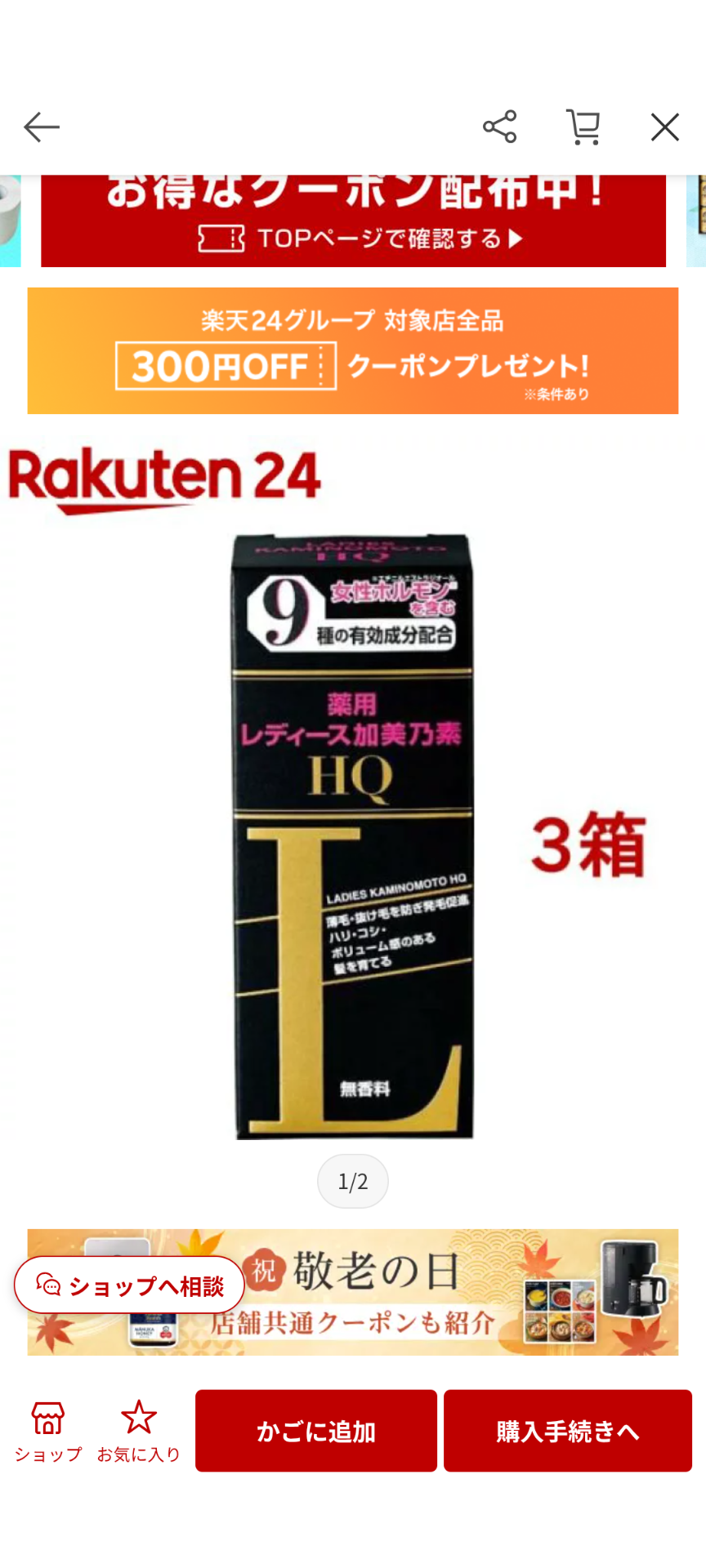 女性の育毛剤について語りたい