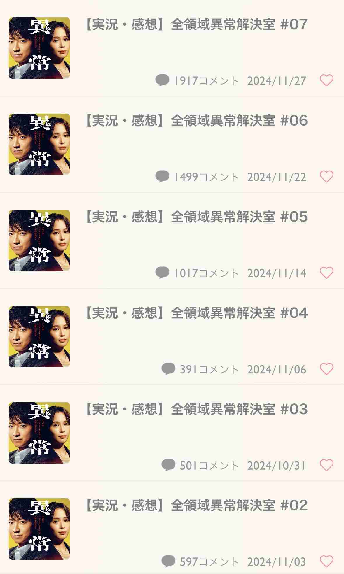 全領域異常解決室を語りたい