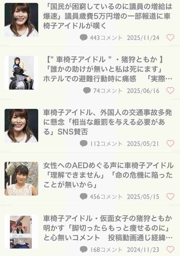 中学生の悪質犯罪にアイドル「更生無理なレベルじゃないですか?」「成人と同じ刑罰を与えて」