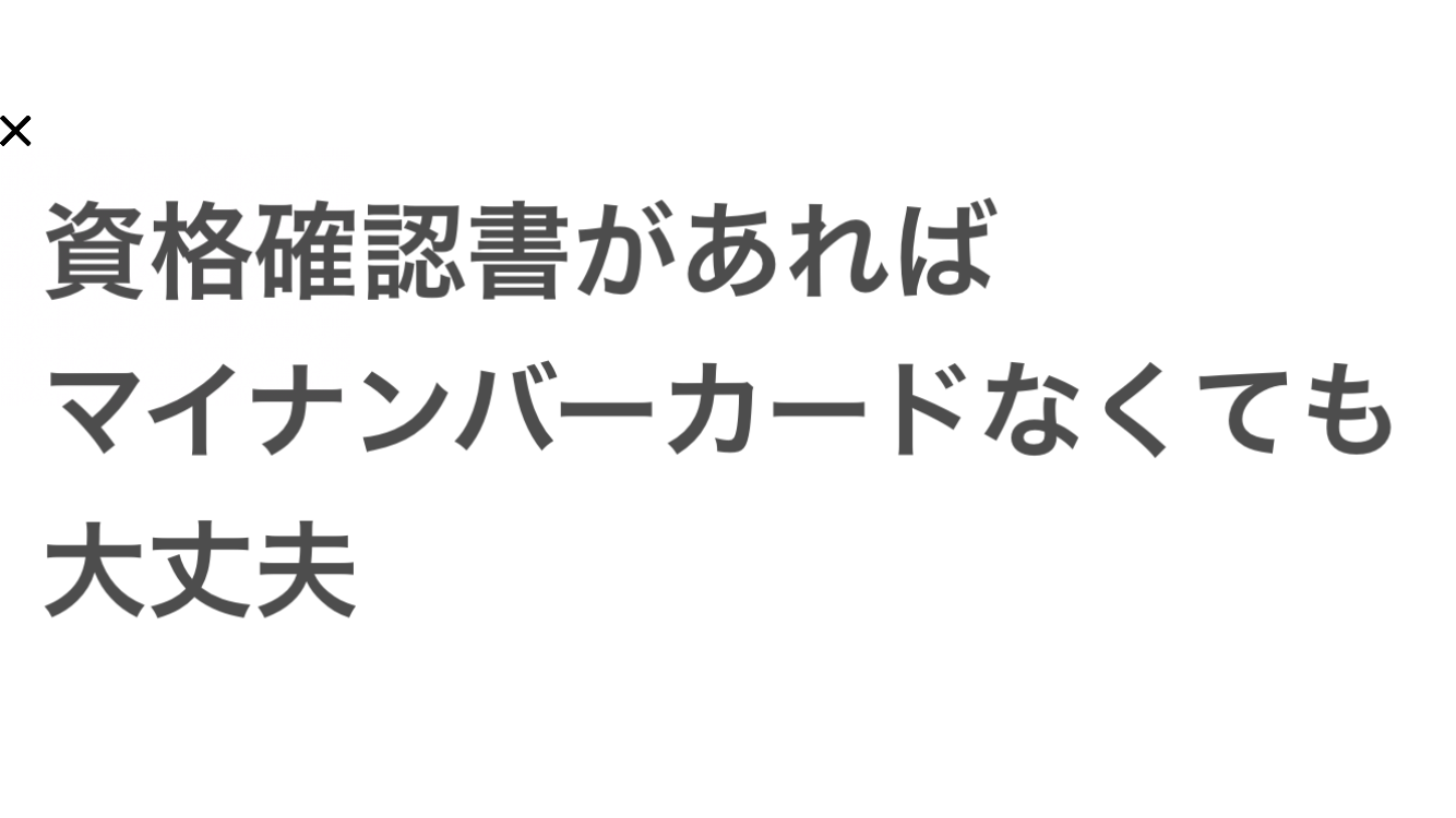 マイナンバーカードを作っていない人
