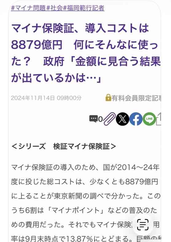 マイナンバーカードを作っていない人