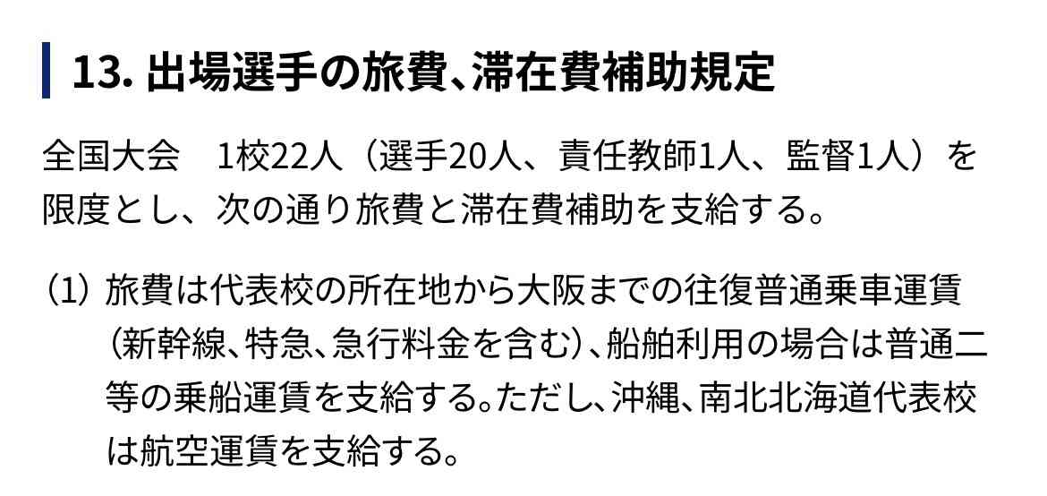 【実況・応援】第108回全国高校野球選手権大会 6日目