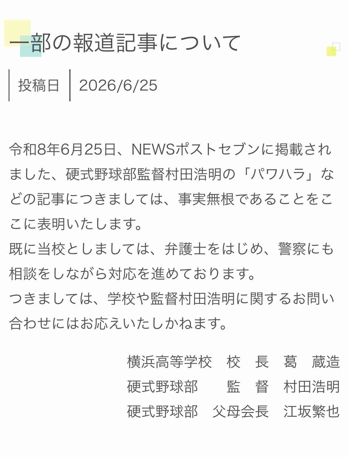 【実況・応援】第108回全国高校野球選手権大会 6日目