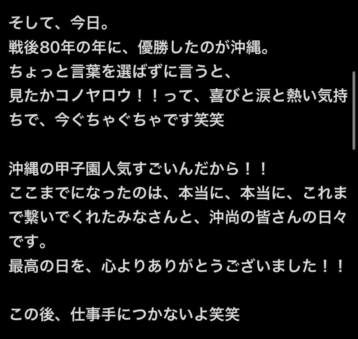 【実況・応援】第108回全国高校野球選手権大会 6日目