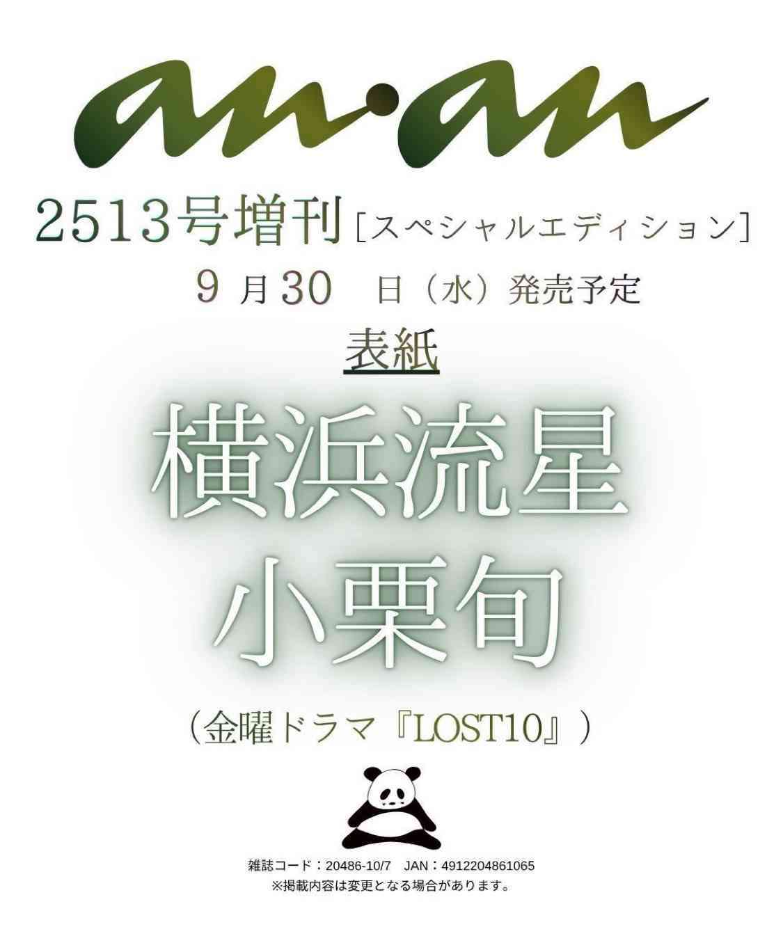 横浜流星　TBS秋ドラで「国宝」脚本家と再タッグ＆小栗旬と初共演…同局「VIVANT」と視聴率争いへ