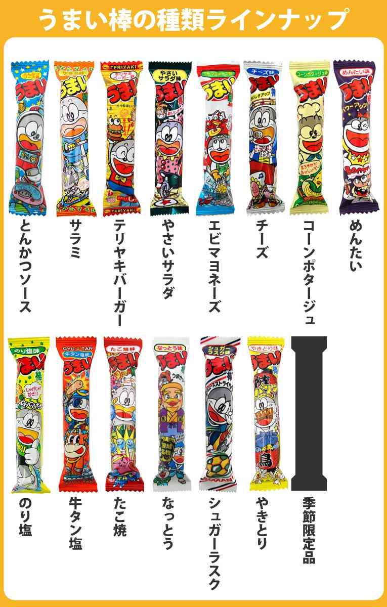うまい棒何味が好き?